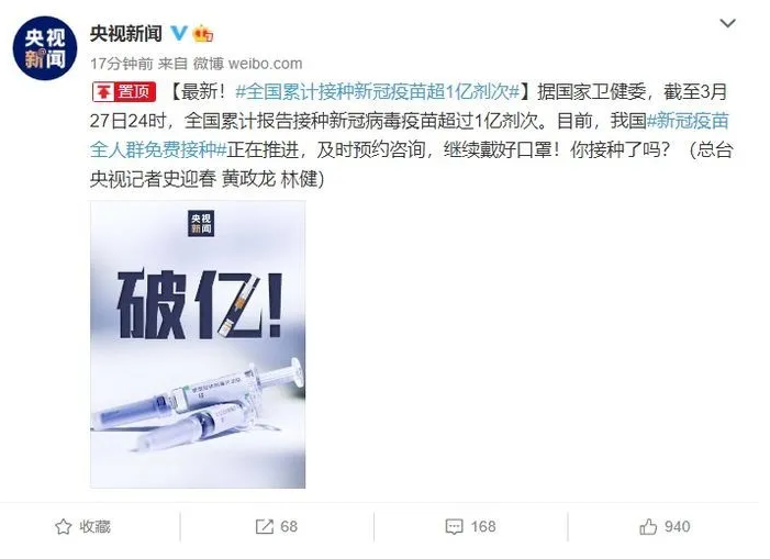 喜訊!國藥集團張云濤：已設(shè)計新冠疫苗加強針，破億！